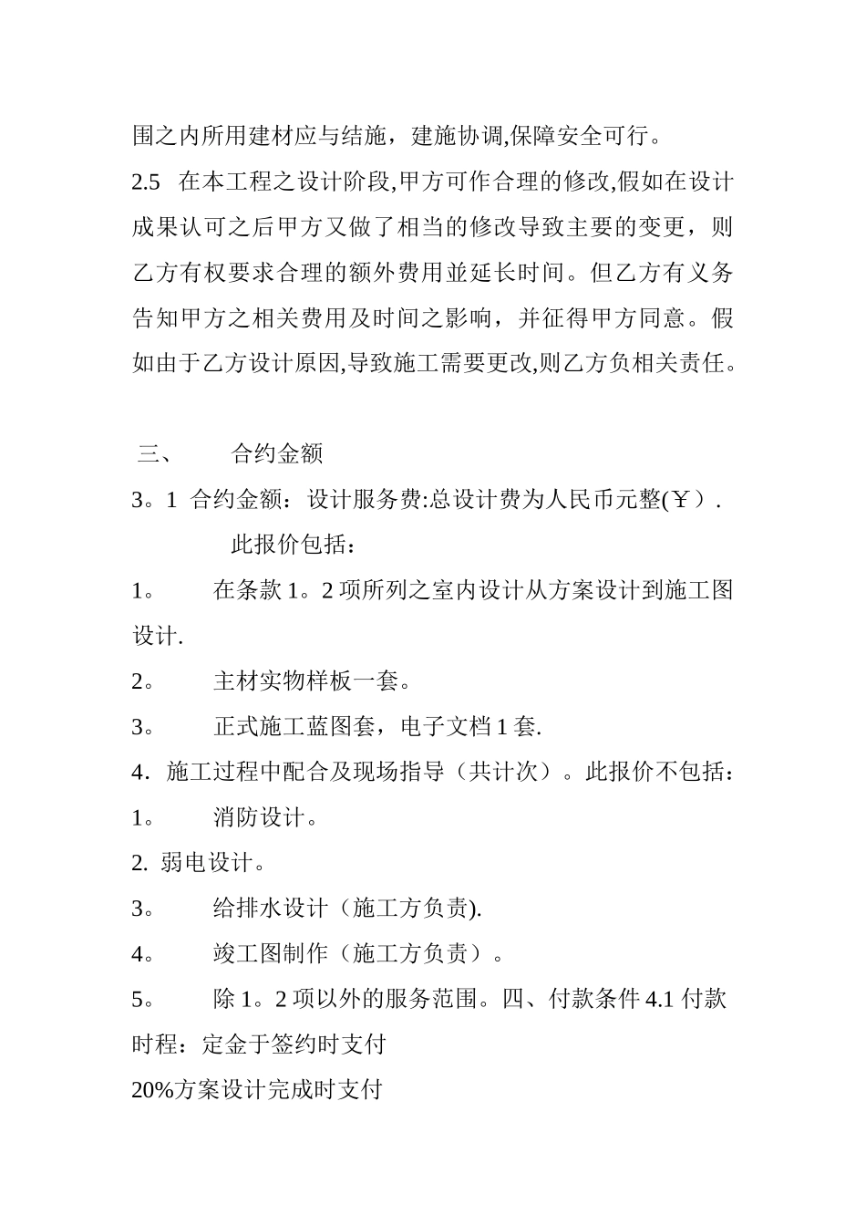 工装合同样本_第3页