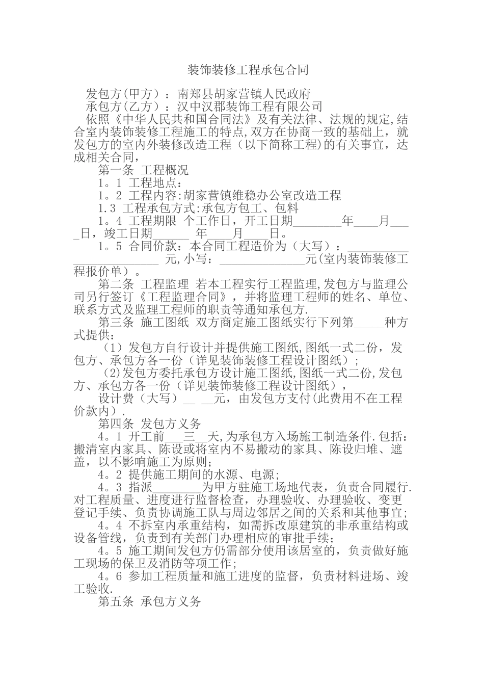 工装合同范本35531_第1页