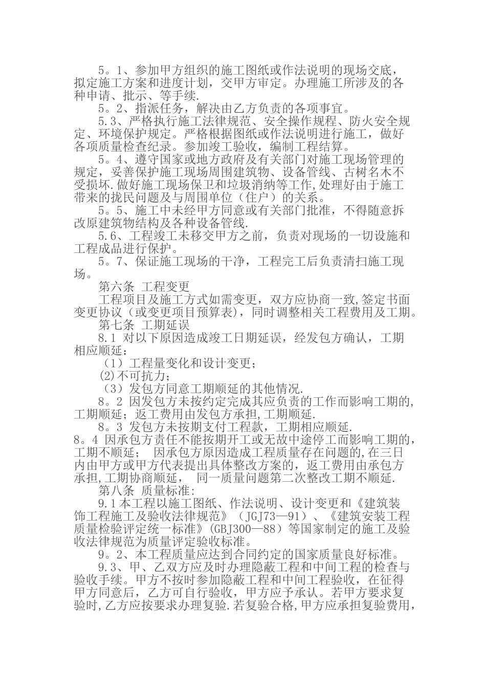 工装合同范本35531_第2页