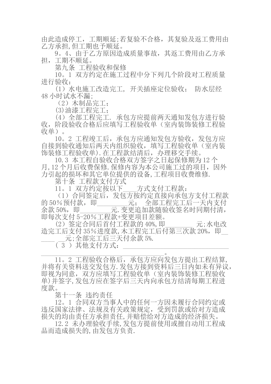 工装合同范本35531_第3页