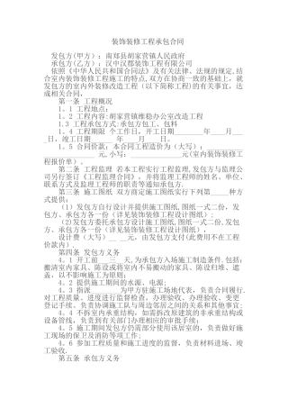 工装合同范本35531