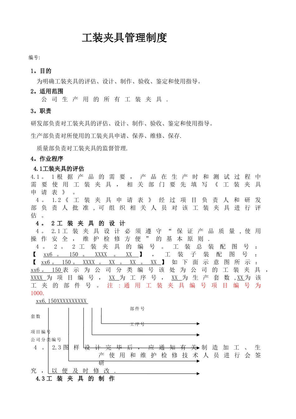工装夹具管理制度_第2页
