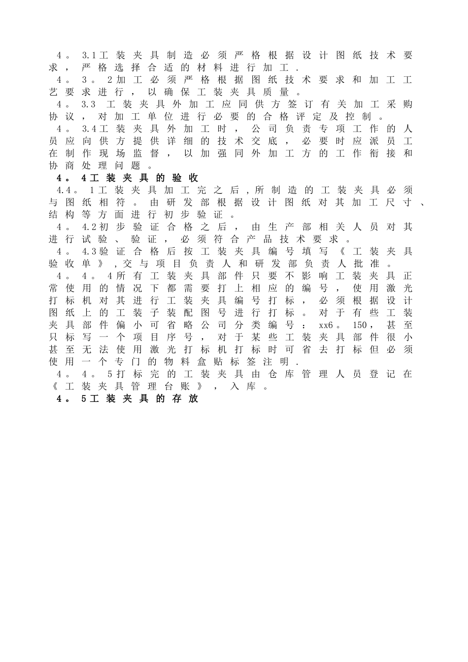 工装夹具管理制度_第3页