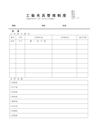 工装夹具管理制度