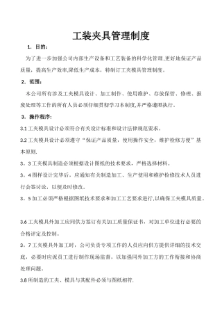 工装夹具管理制度