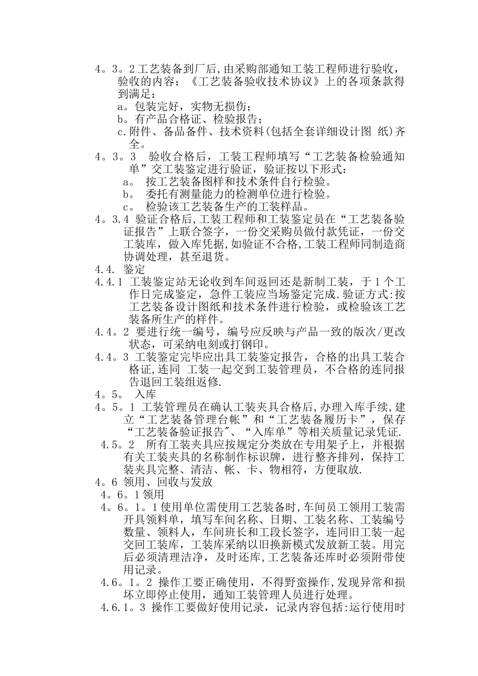 工装夹具管理流程_第2页