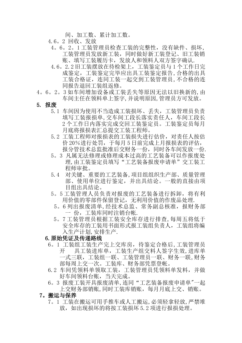 工装夹具管理流程_第3页