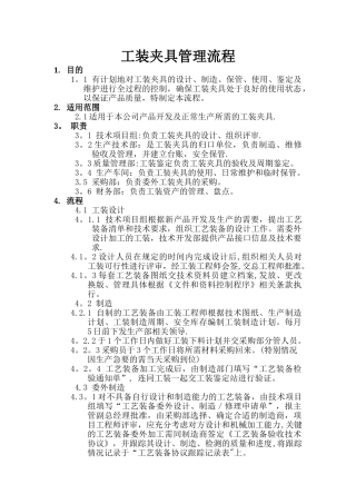 工装夹具管理流程