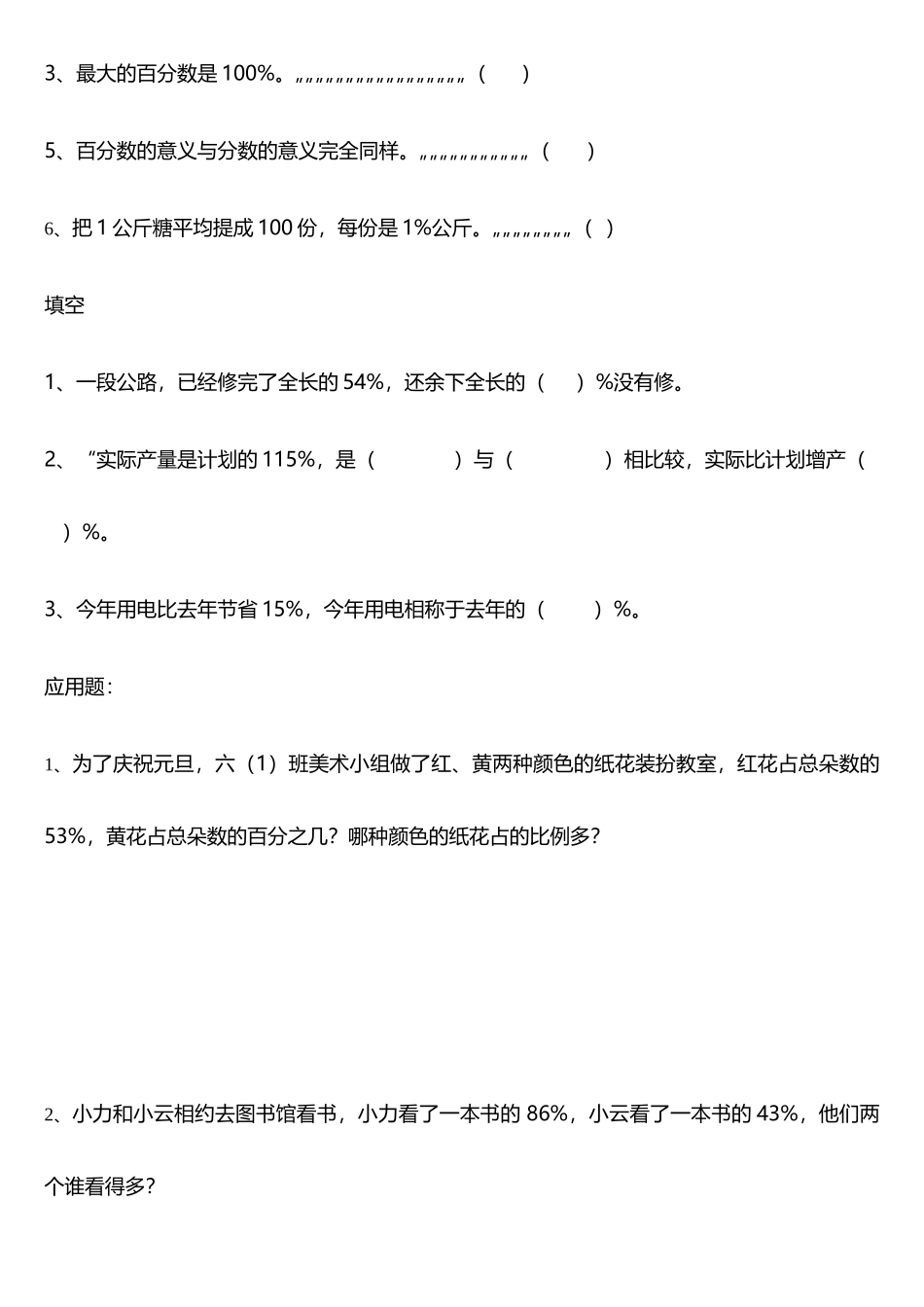 2025年新版北师大版六年级上册第四单元内百分数知识点及练习_第2页