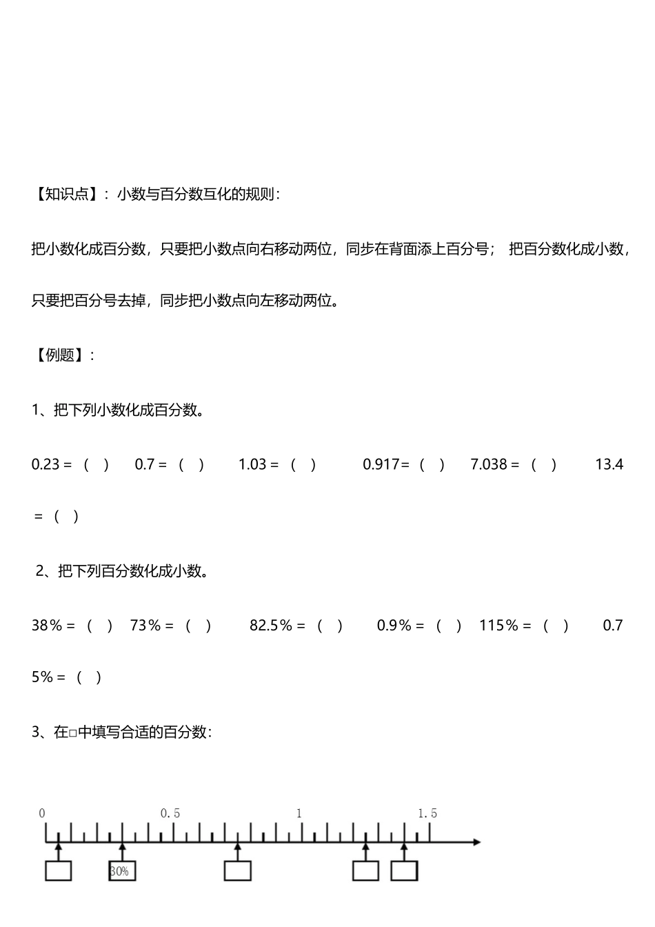 2025年新版北师大版六年级上册第四单元内百分数知识点及练习_第3页