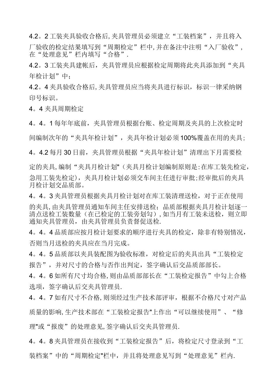 工装夹具管理规定_第2页