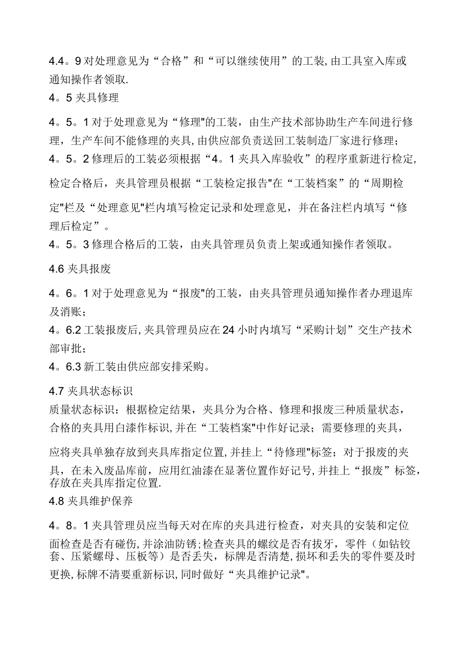 工装夹具管理规定_第3页