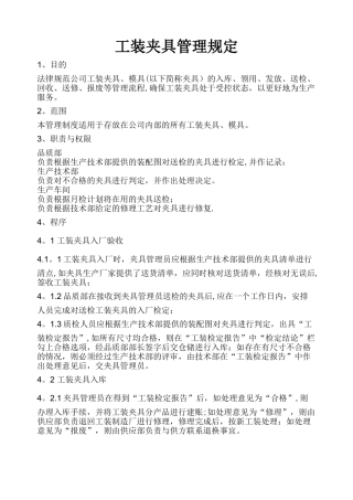 工装夹具管理规定