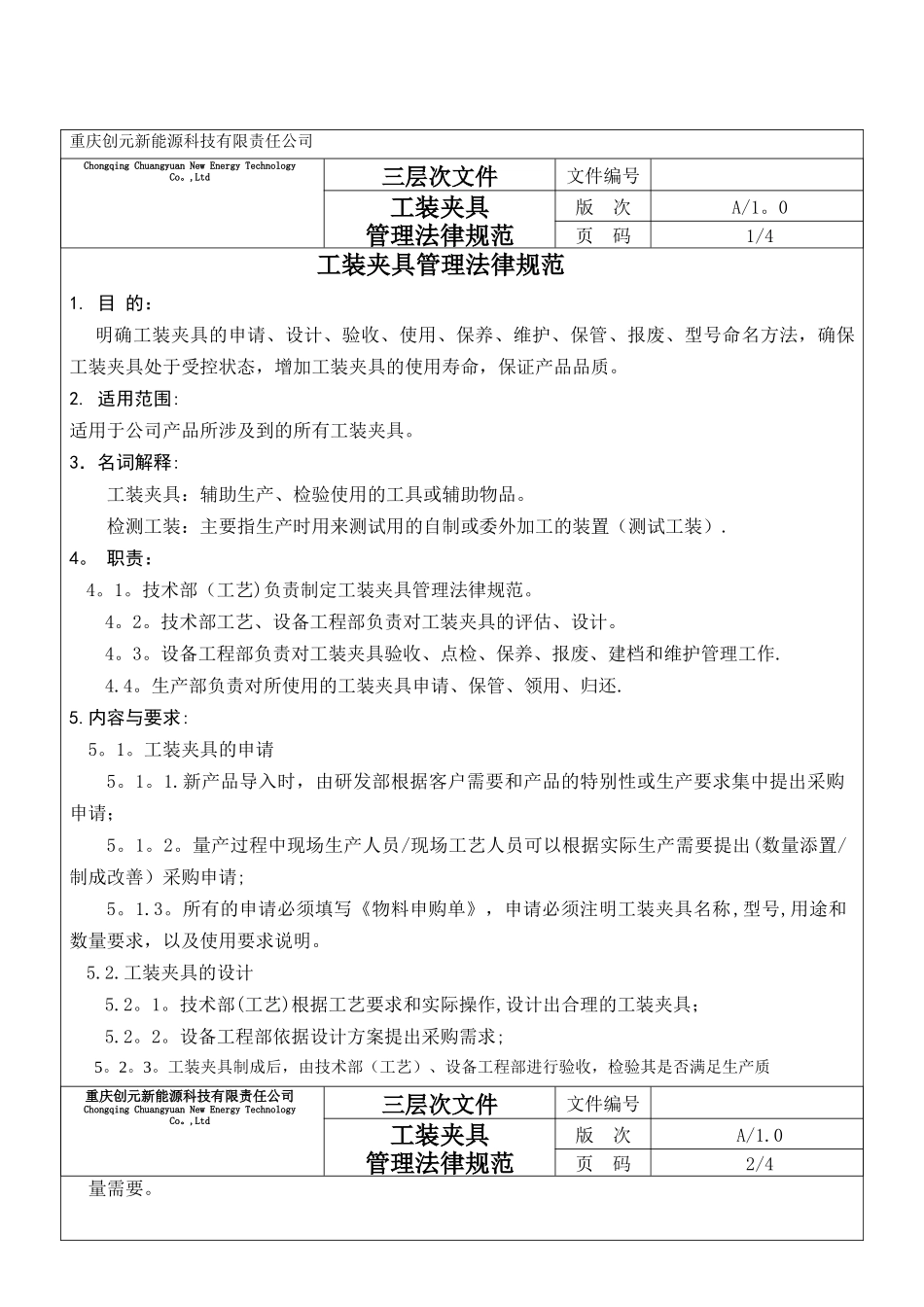 工装夹具管理规范_第1页