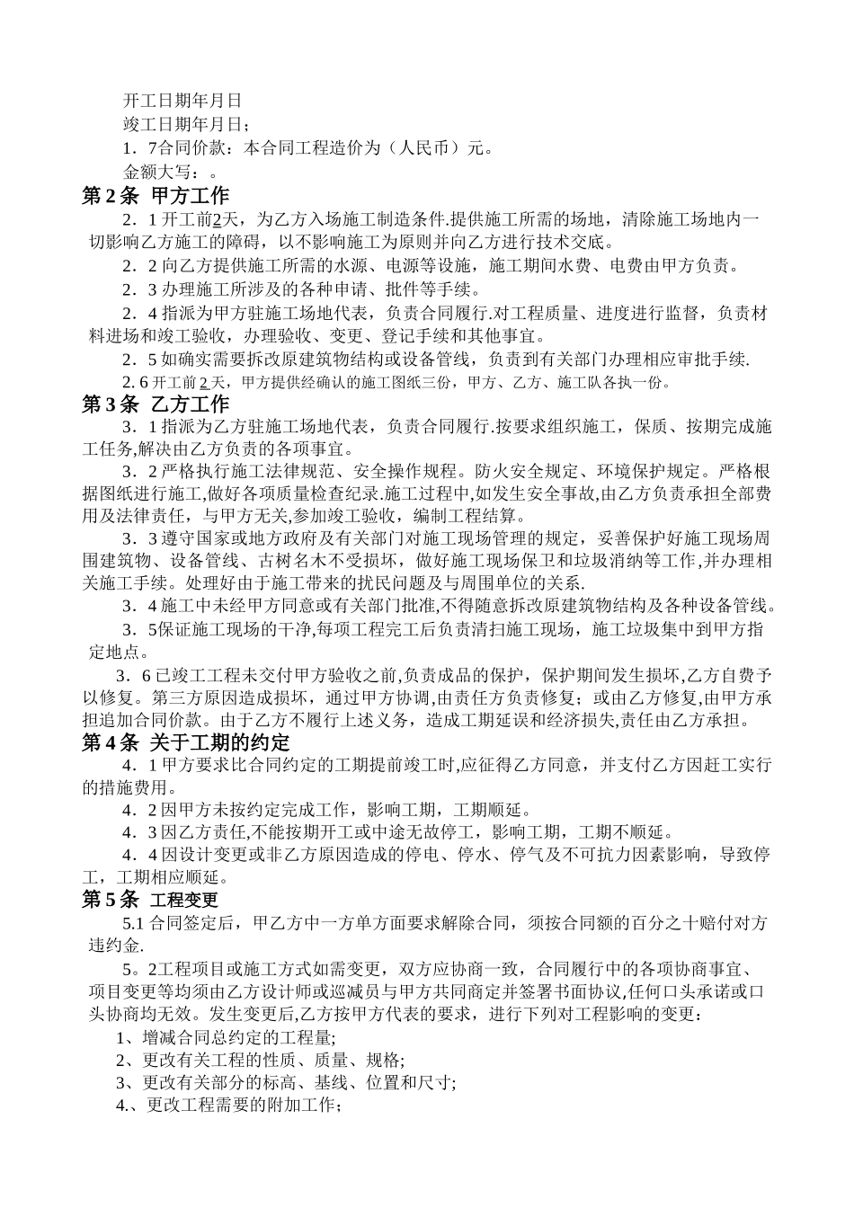 工装施工合同修改版_第2页