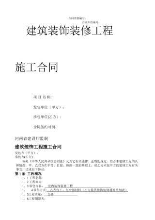 工装施工合同修改版