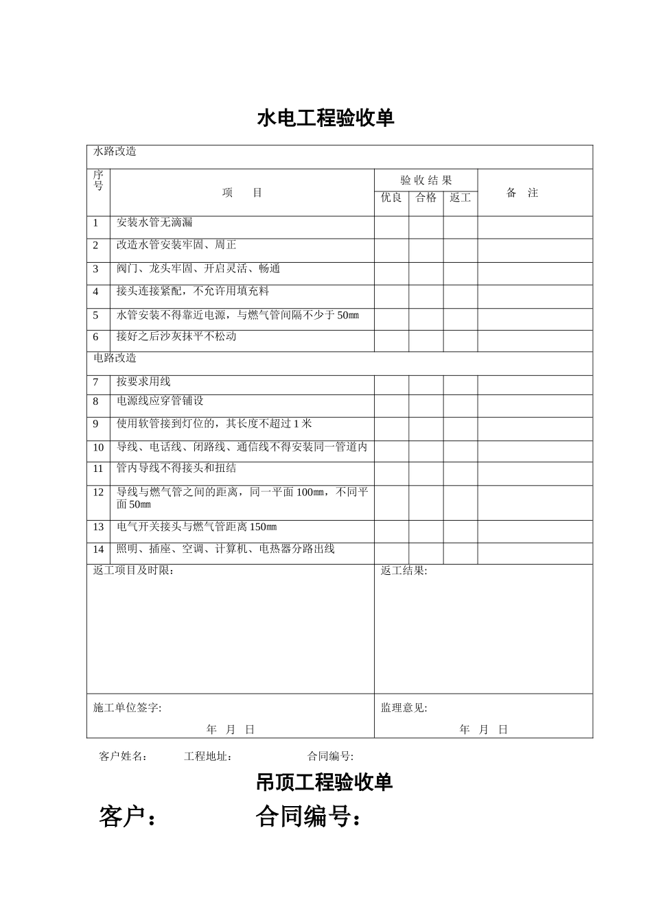 工装工程验收表格_第1页