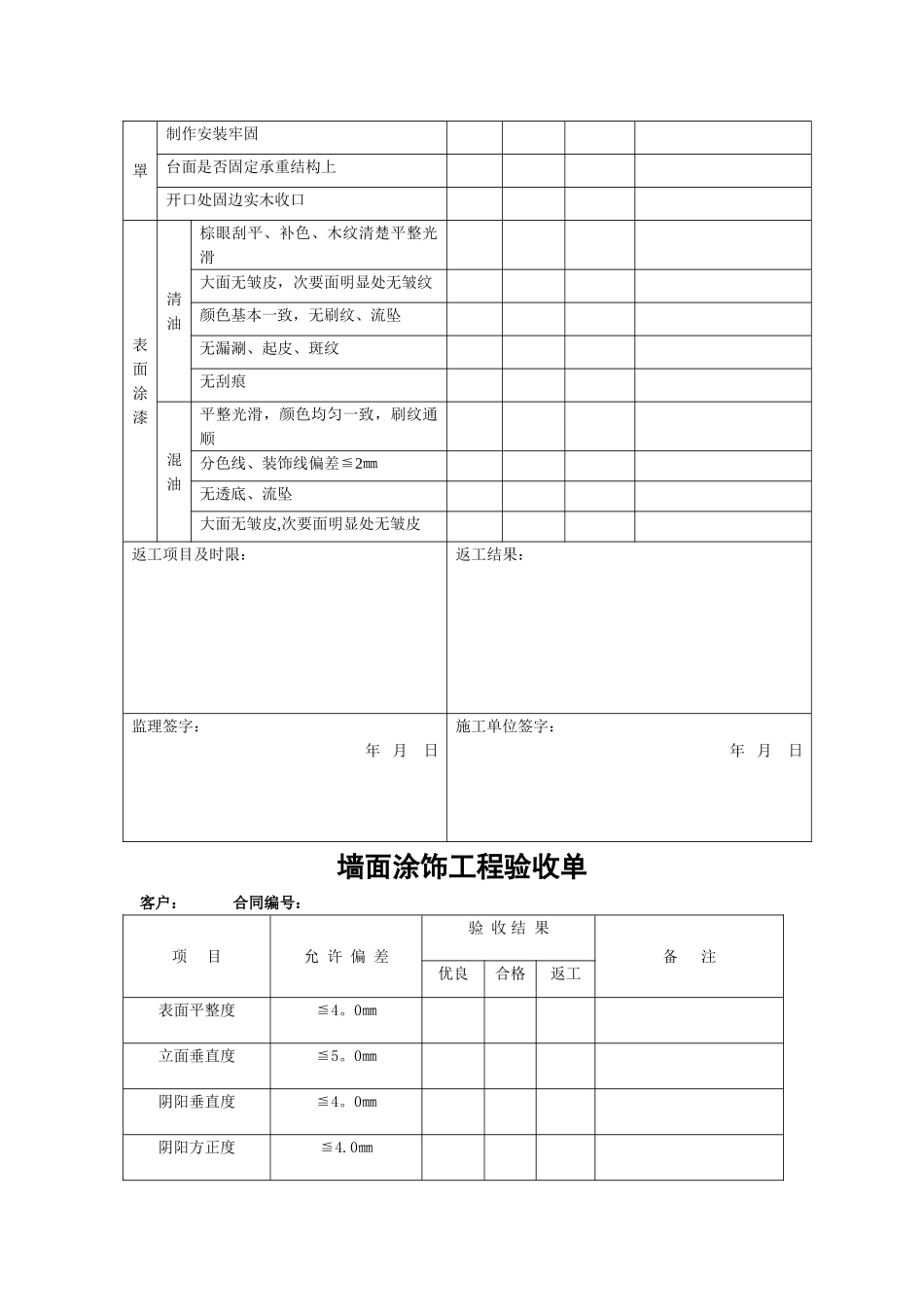 工装工程验收表格_第3页