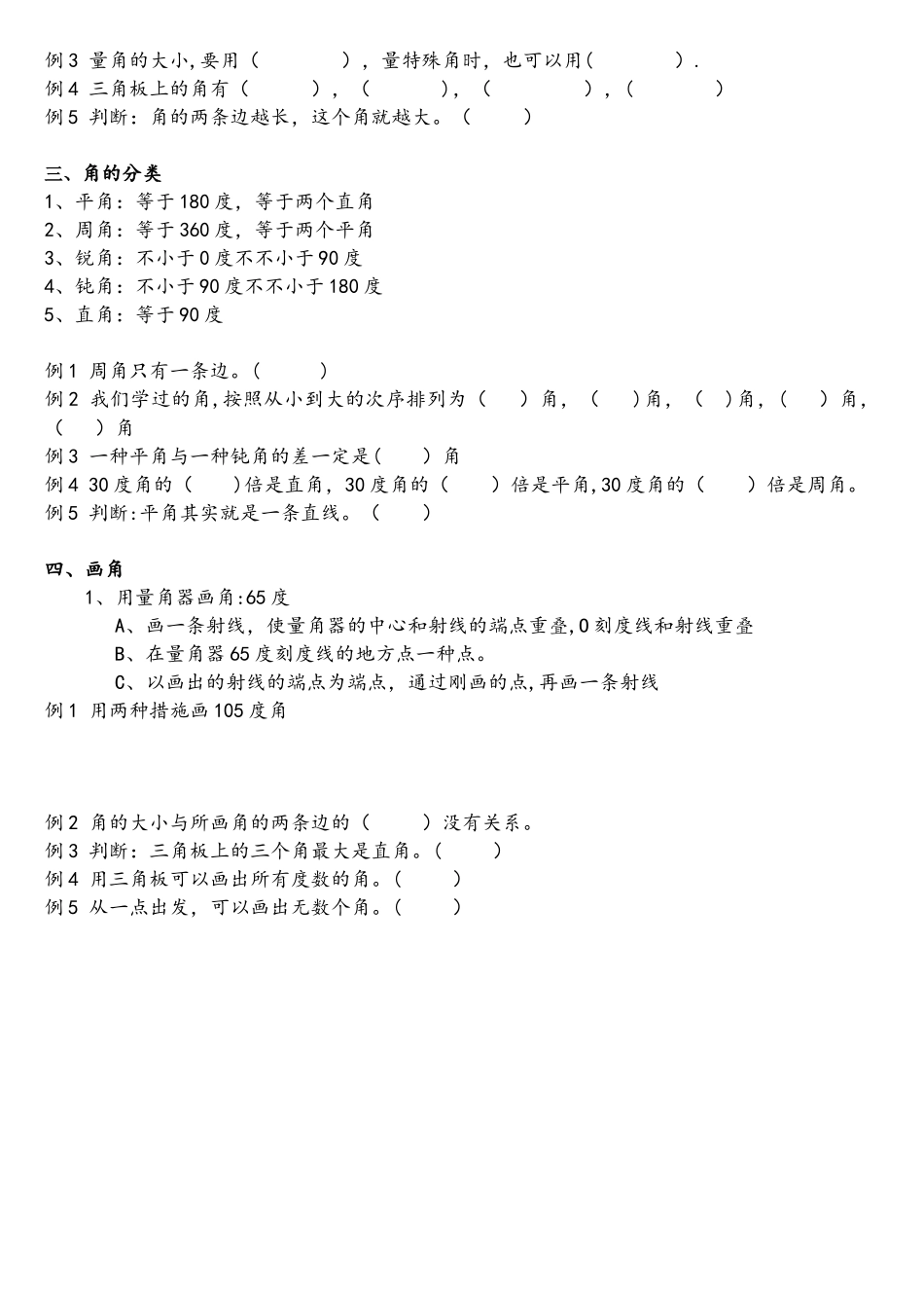 2025年人教版四年级上册数学角的度量知识点_第2页