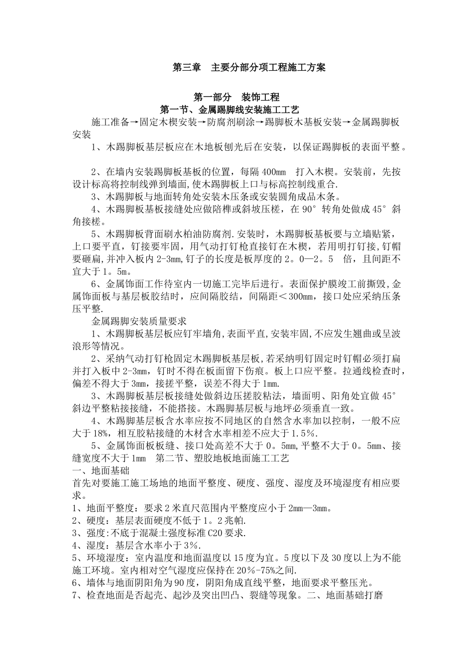 工装施工组织设计_第2页