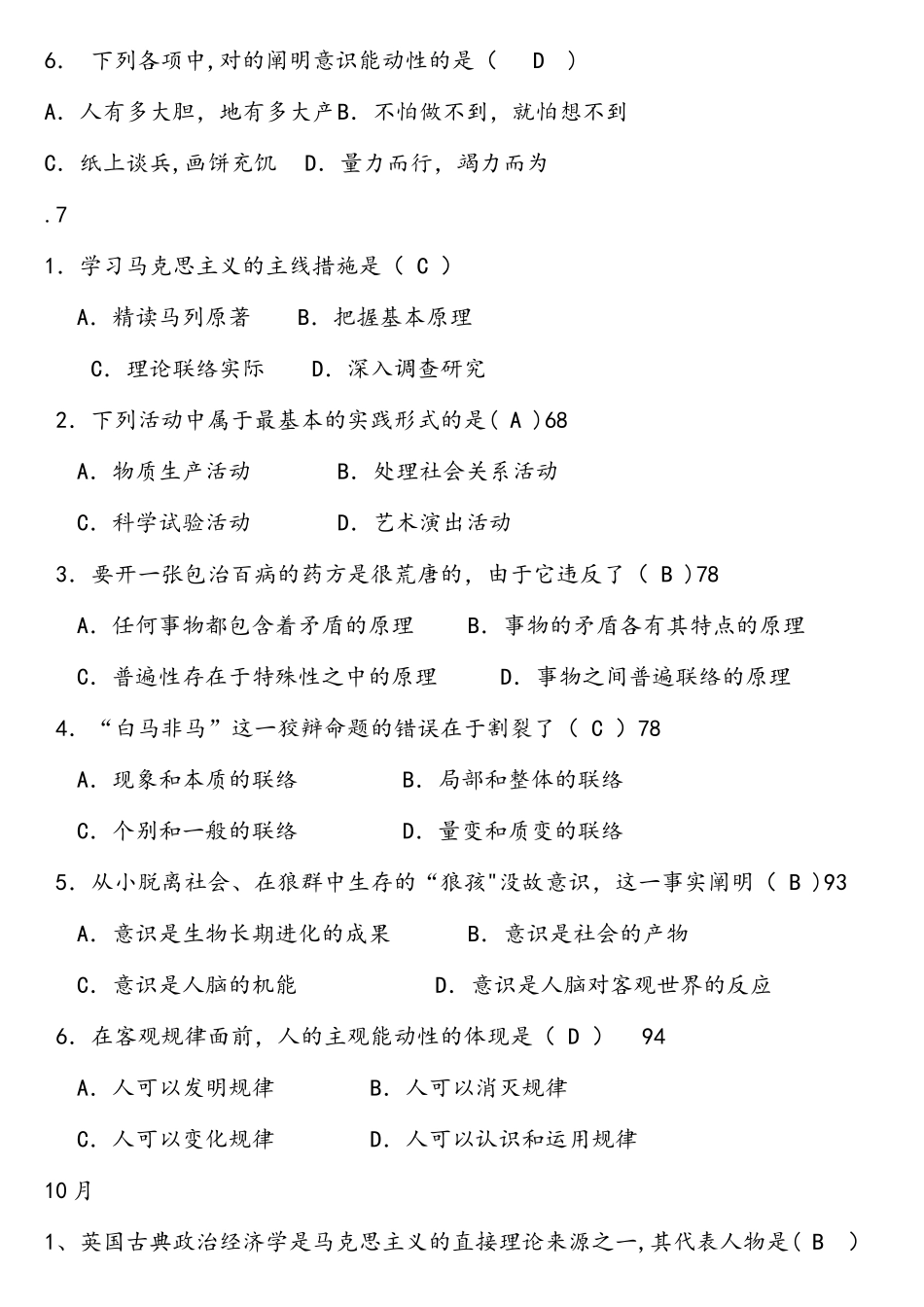 2025年自考马克思主义基本原理概论绪论及第一章真题_第3页