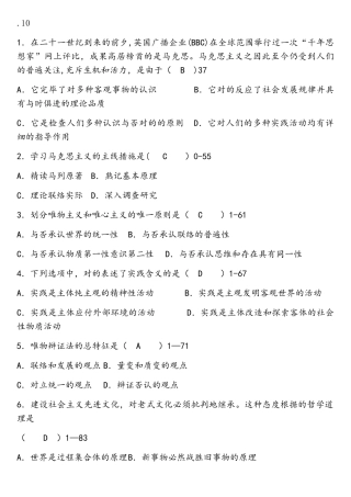 2025年自考马克思主义基本原理概论绪论及第一章真题