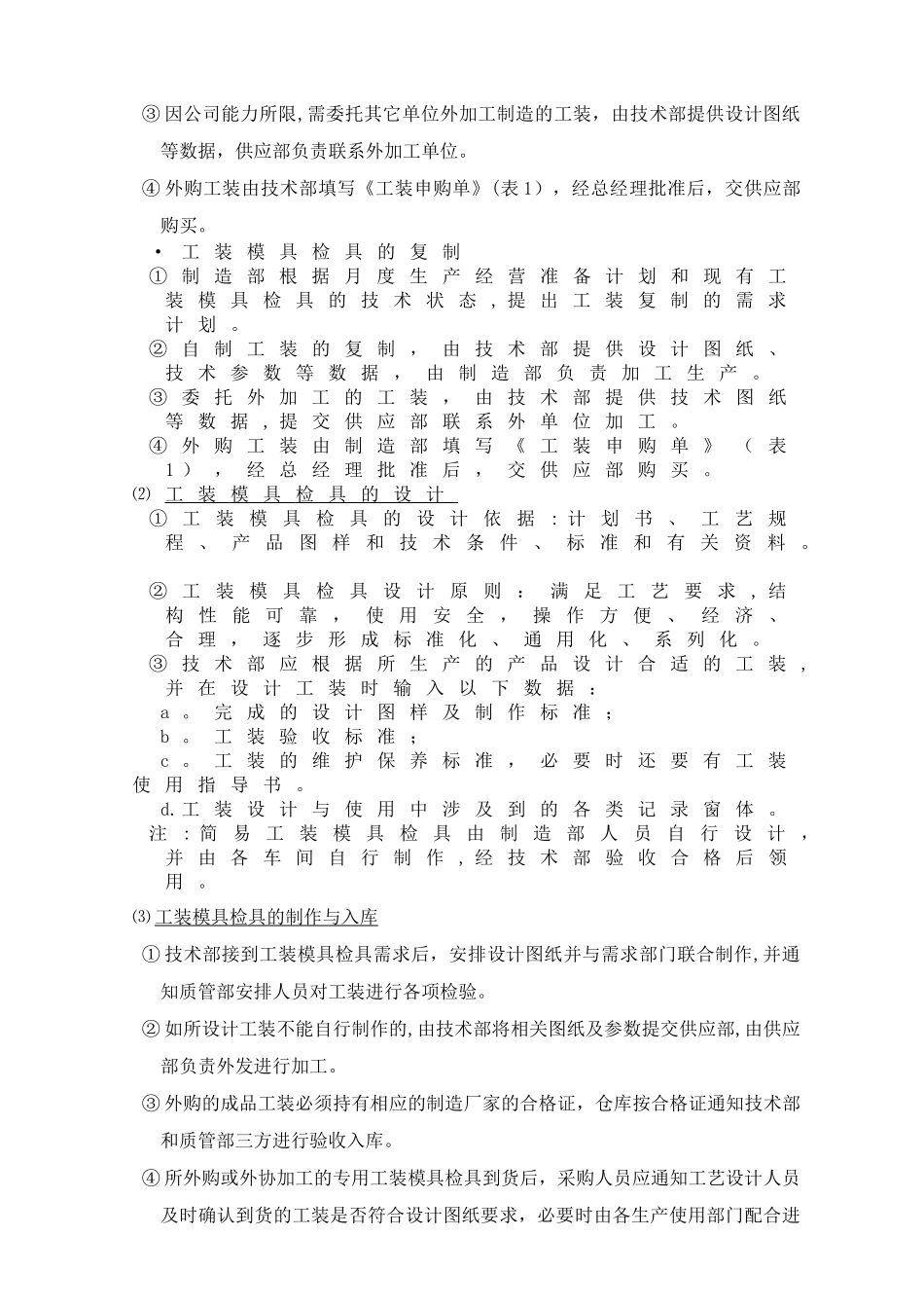 工装模具检具管理制度[1]_第2页
