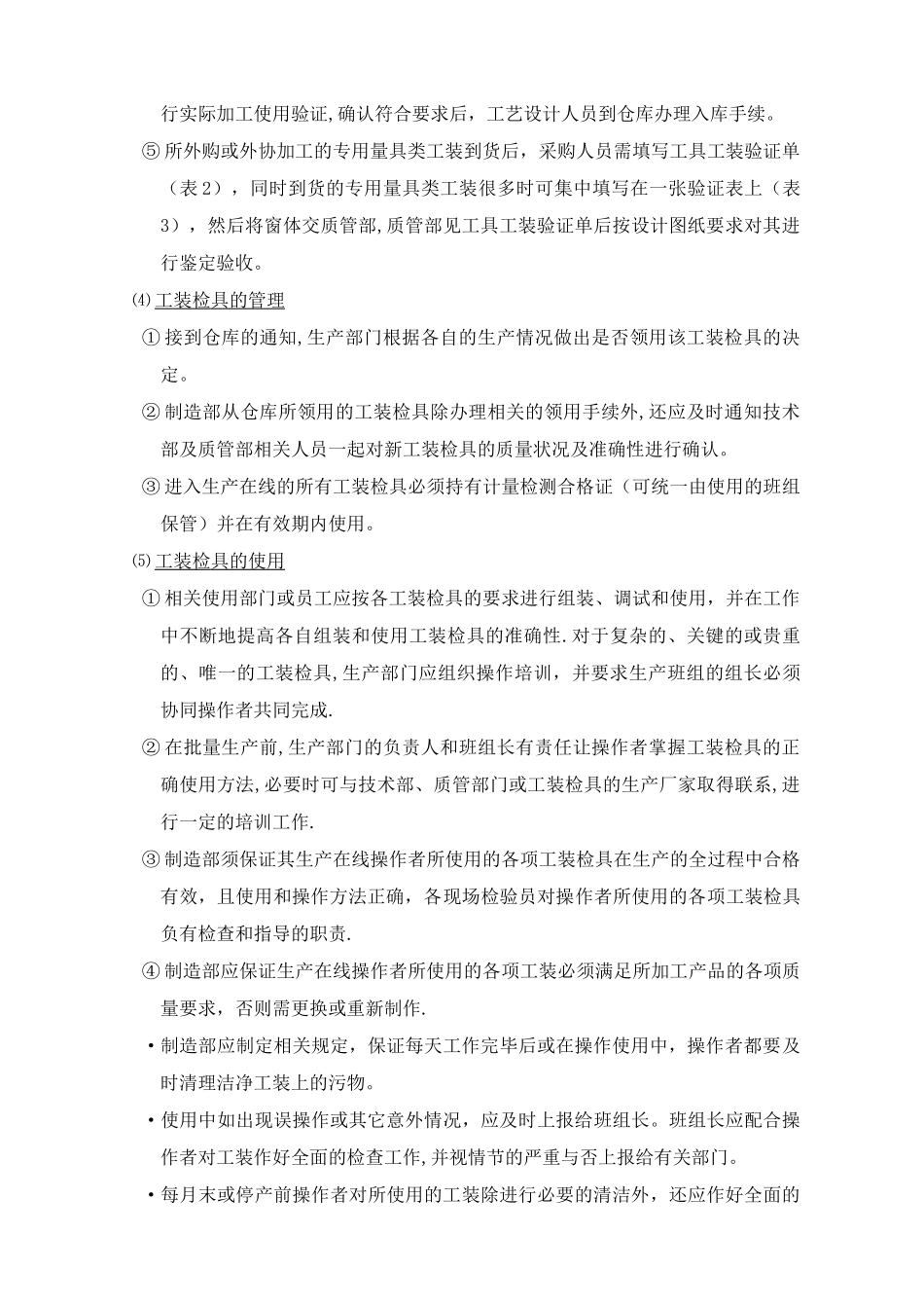 工装模具检具管理制度[1]_第3页
