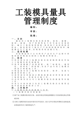 工装模具检具管理制度[1]