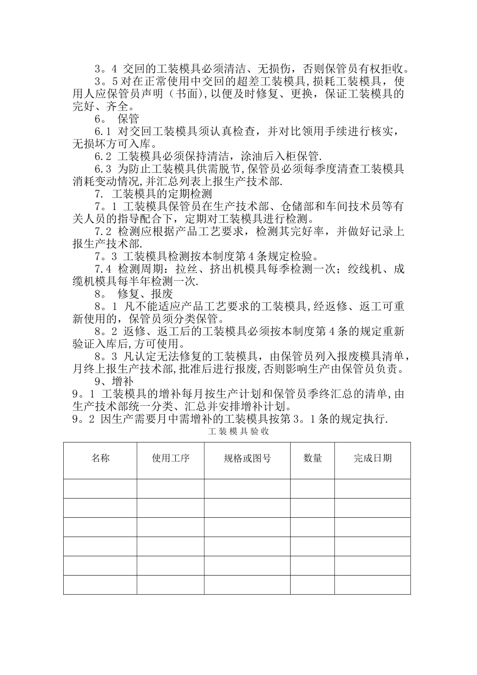工装模具管理制度_第2页