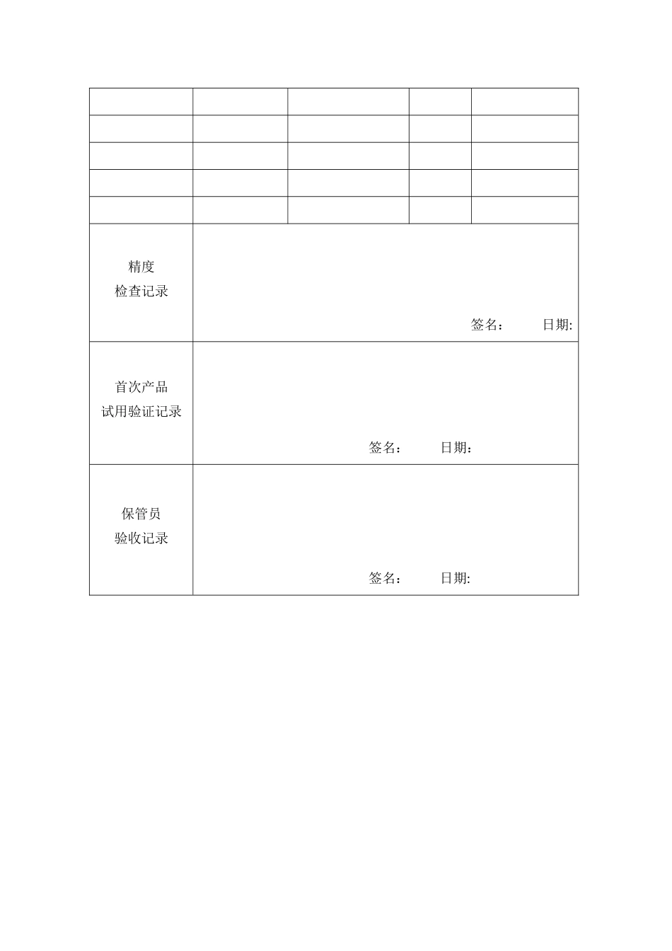 工装模具管理制度_第3页