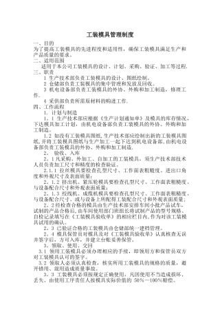 工装模具管理制度