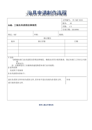 工装治具流程规范