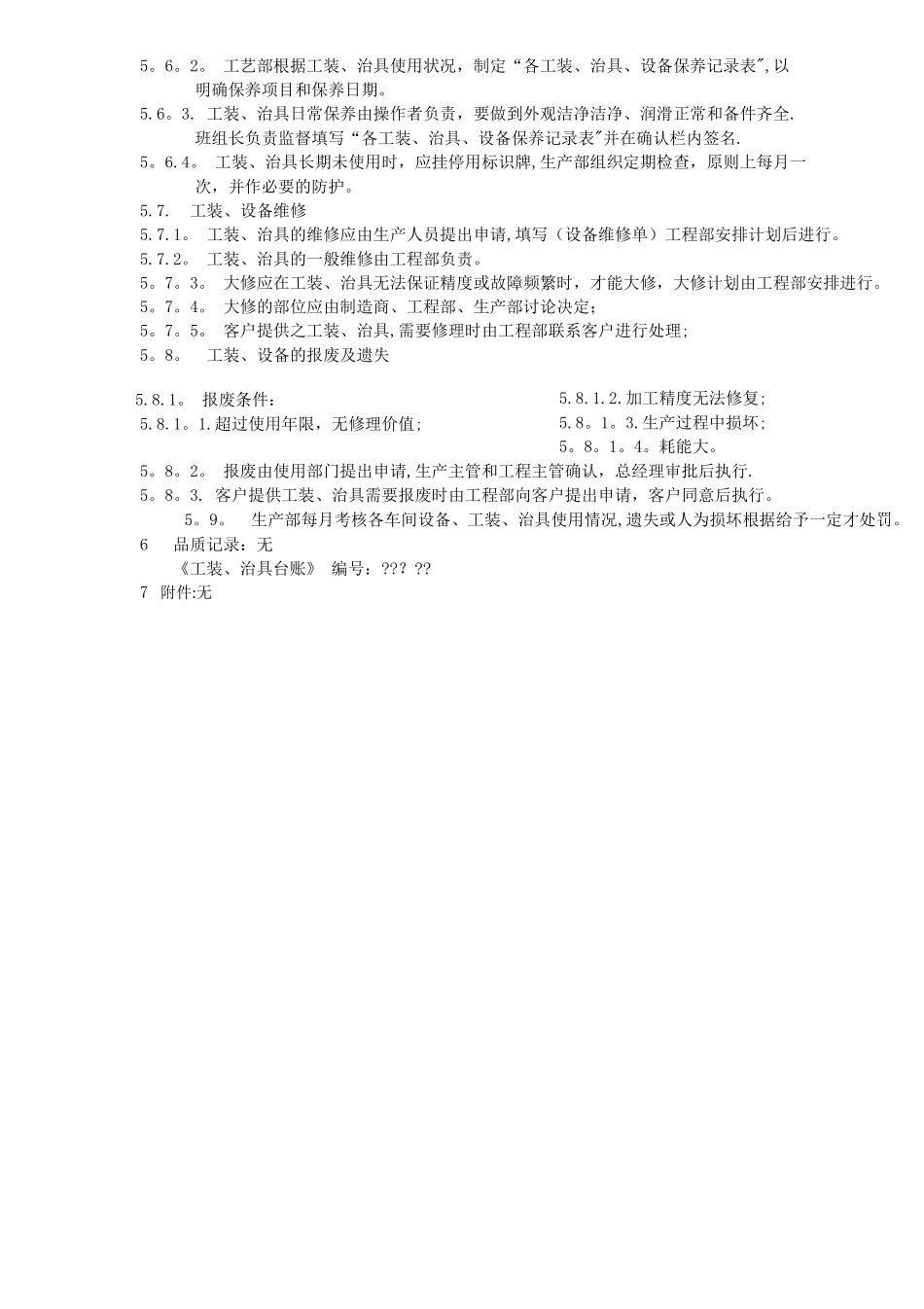 工装治具管理规定_第2页