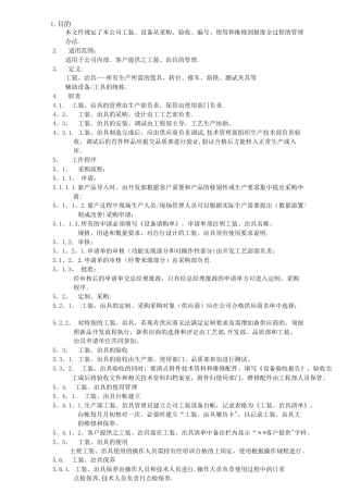 工装治具管理规定