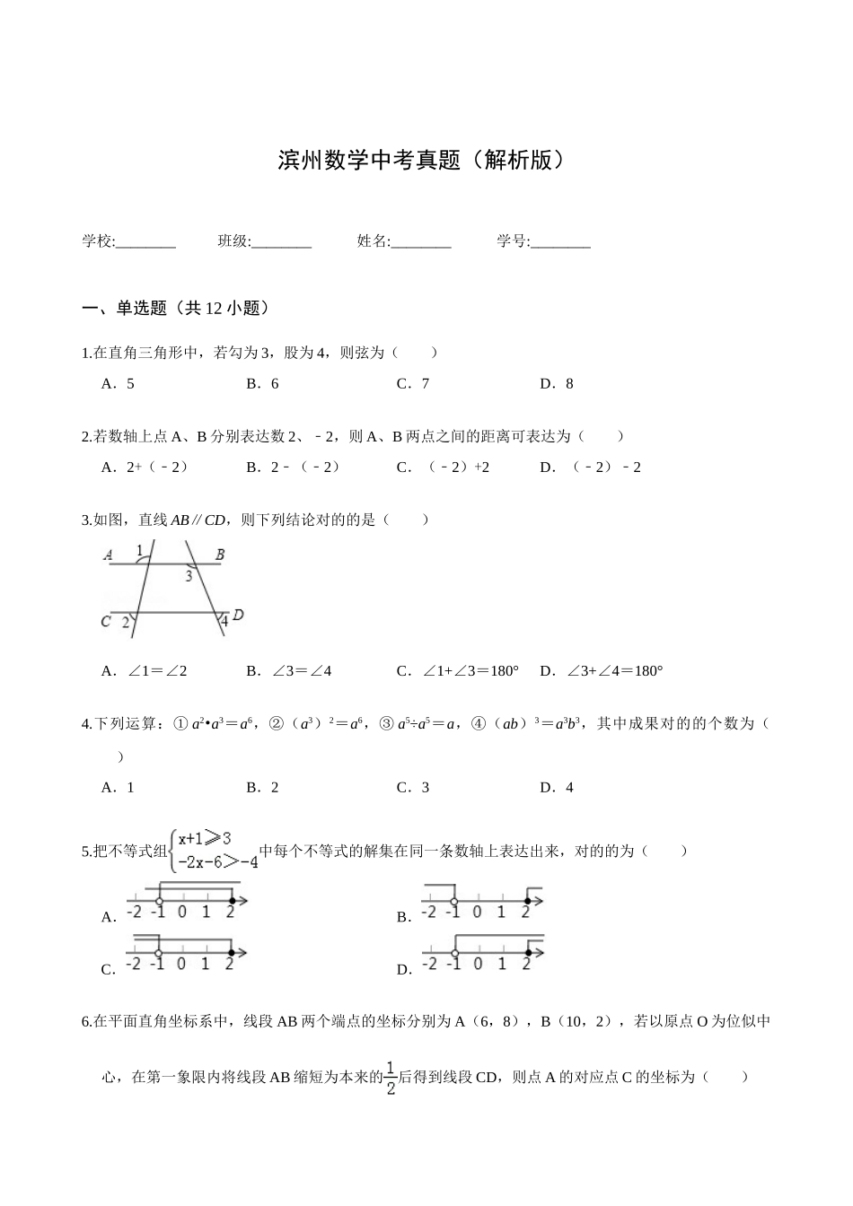 2025年滨州数学中考真题解析版_第1页