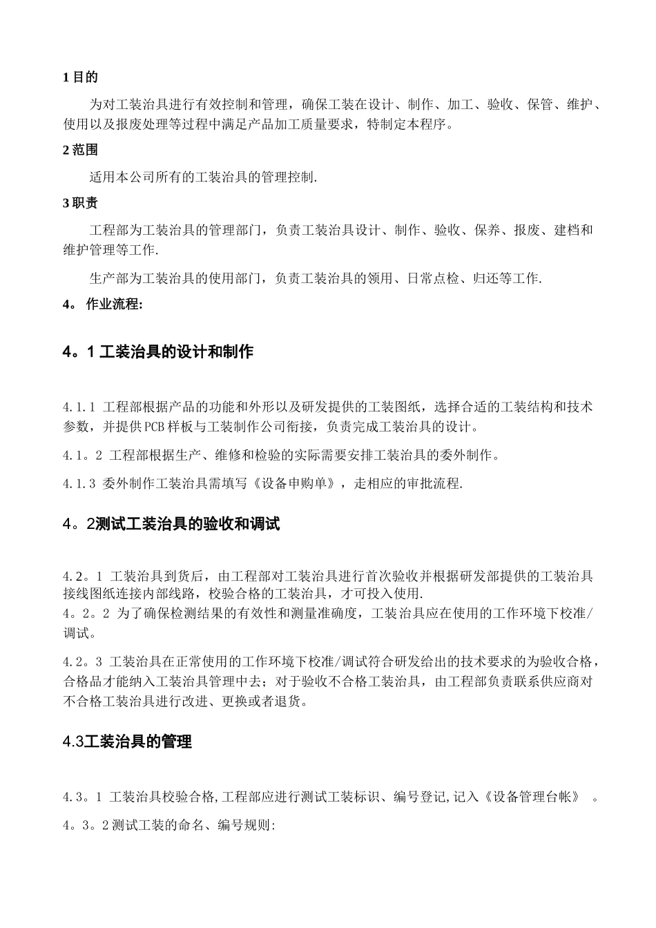 工装治具管理规范_第2页