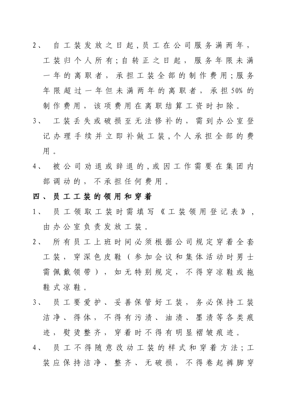 工装管理制度_第2页