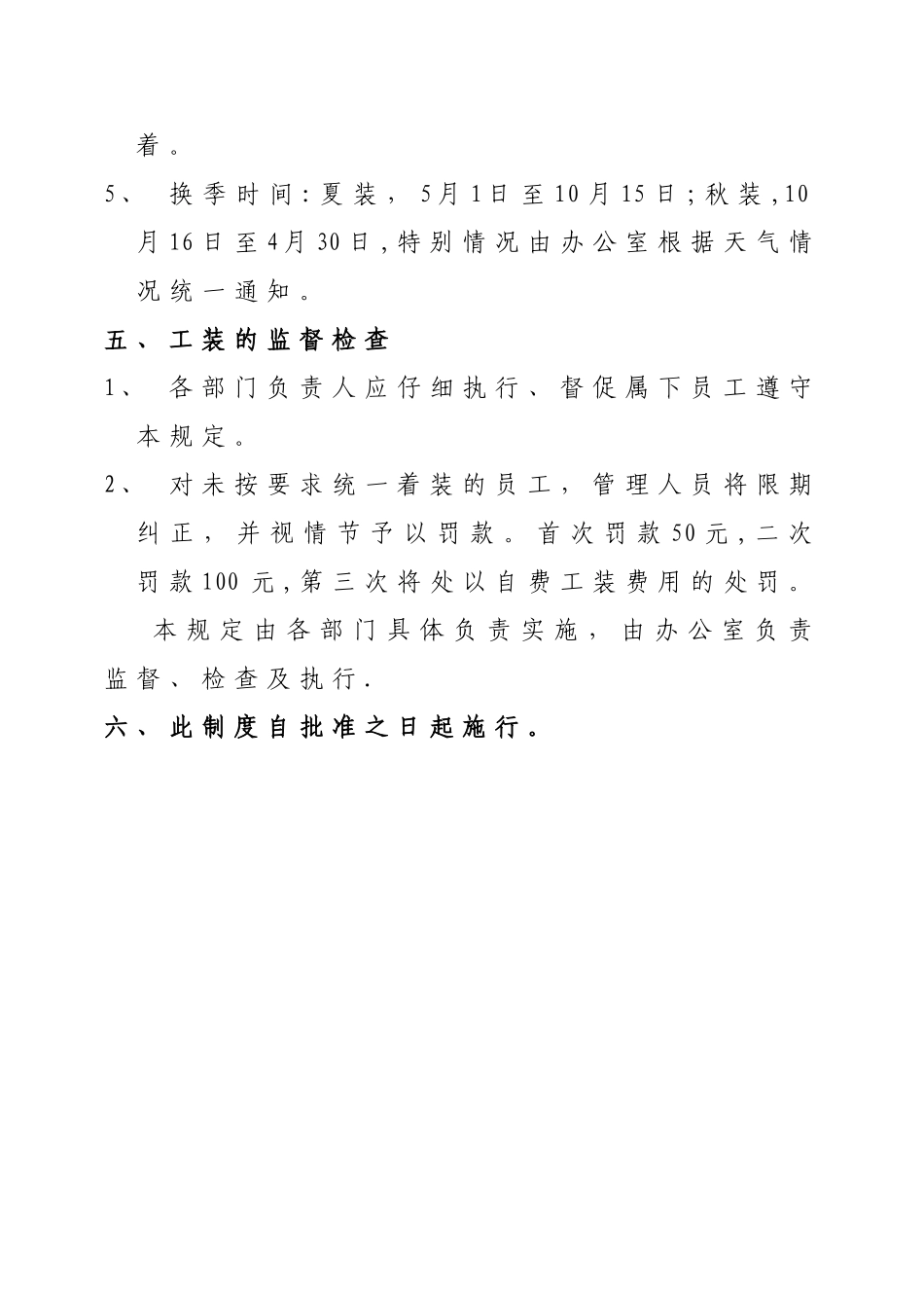 工装管理制度_第3页