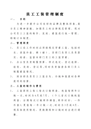 工装管理制度