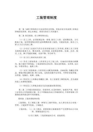 工装管理制度