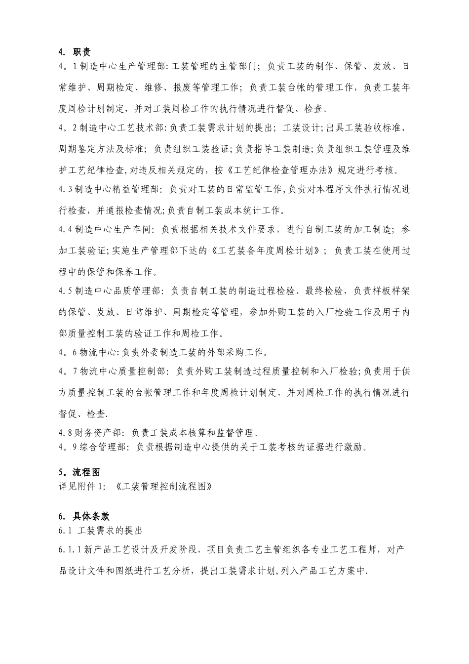 工装管理控制程序_第2页