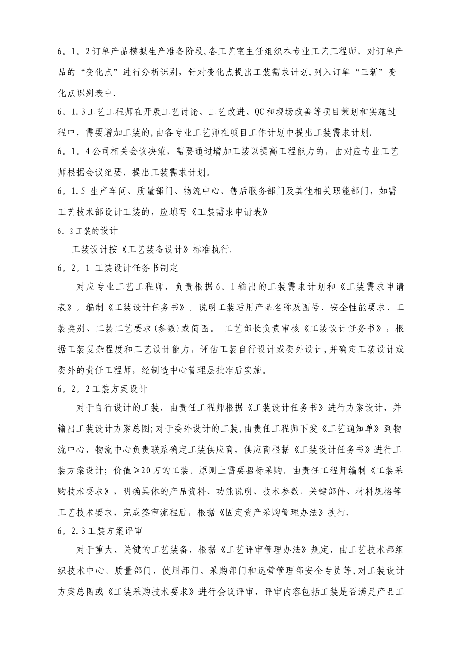 工装管理控制程序_第3页