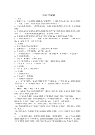 工装管理试题