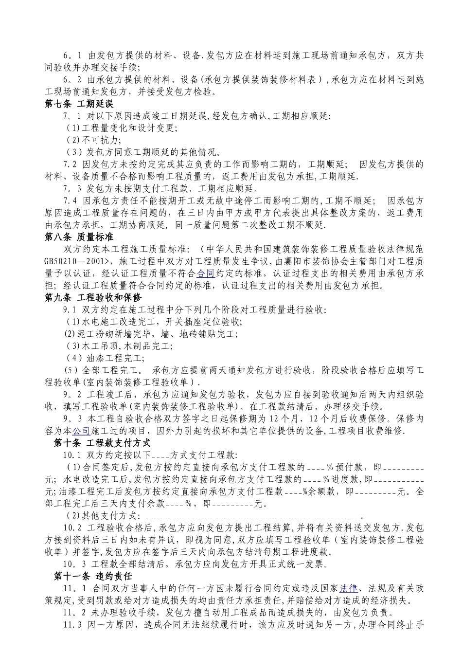 工装装修合同范本(最新)_第2页