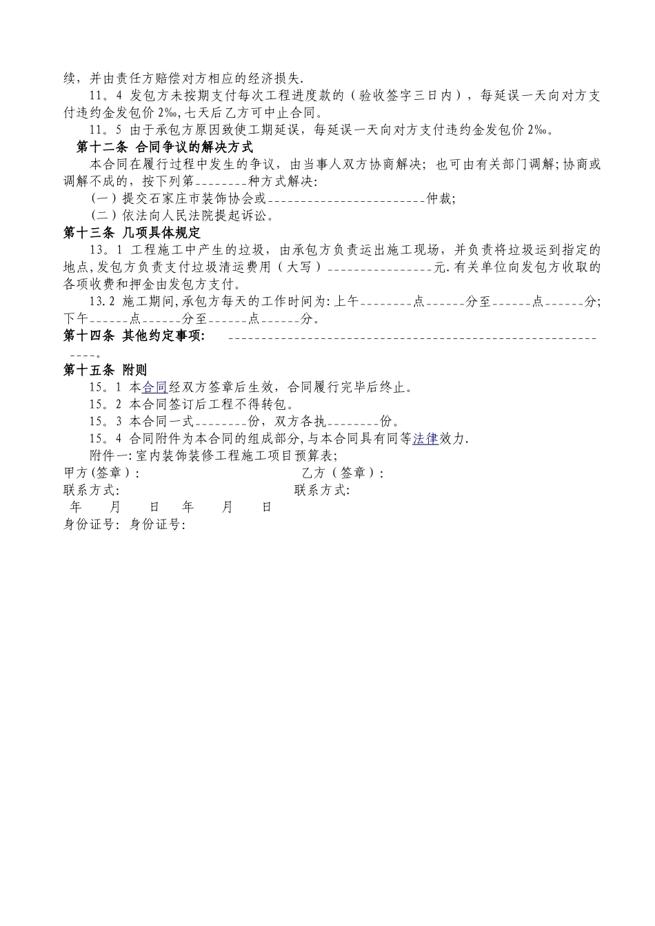 工装装修合同范本(最新)_第3页