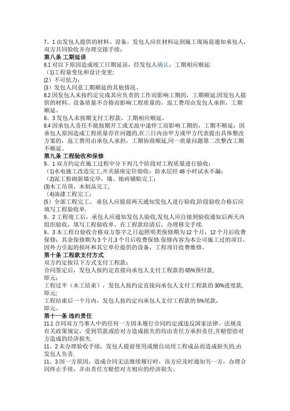 工装装修合同范本_第2页