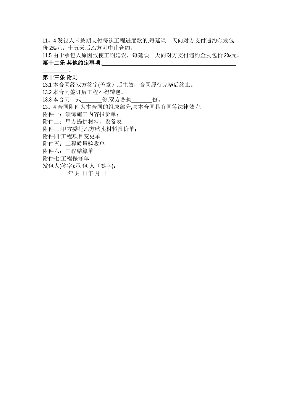 工装装修合同范本_第3页