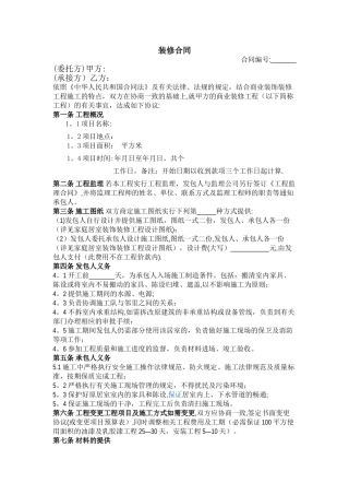 工装装修合同范本