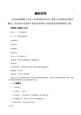 工装装饰装修工程施工合同